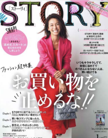 「雑誌 STORY 2019年1月号」に鎌倉高野のアイテムが掲載されました。