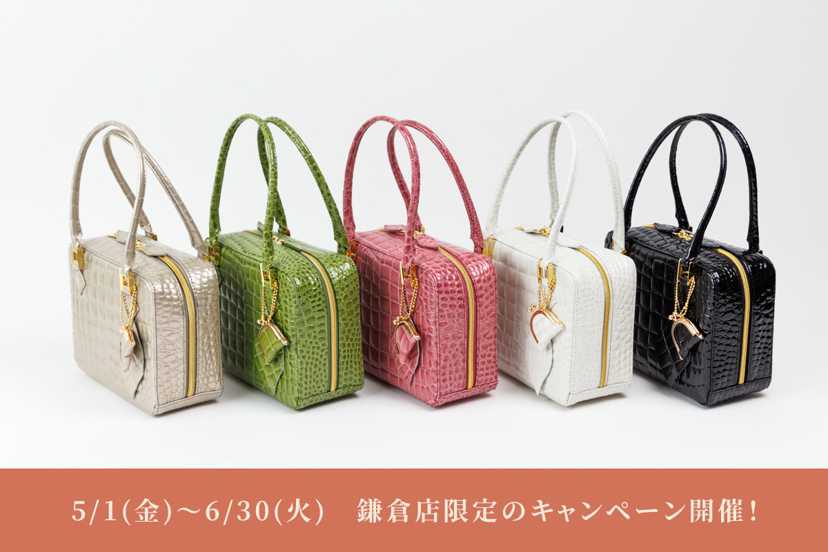 鎌倉のバッグ ｜ 鎌倉高野オンラインブティック