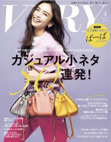 「雑誌 VERY 2019年4月号」に鎌倉高野のアイテムが掲載されました。