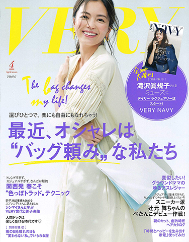 「雑誌 VERY 2020年4月号」に鎌倉高野のアイテムが掲載されました。
